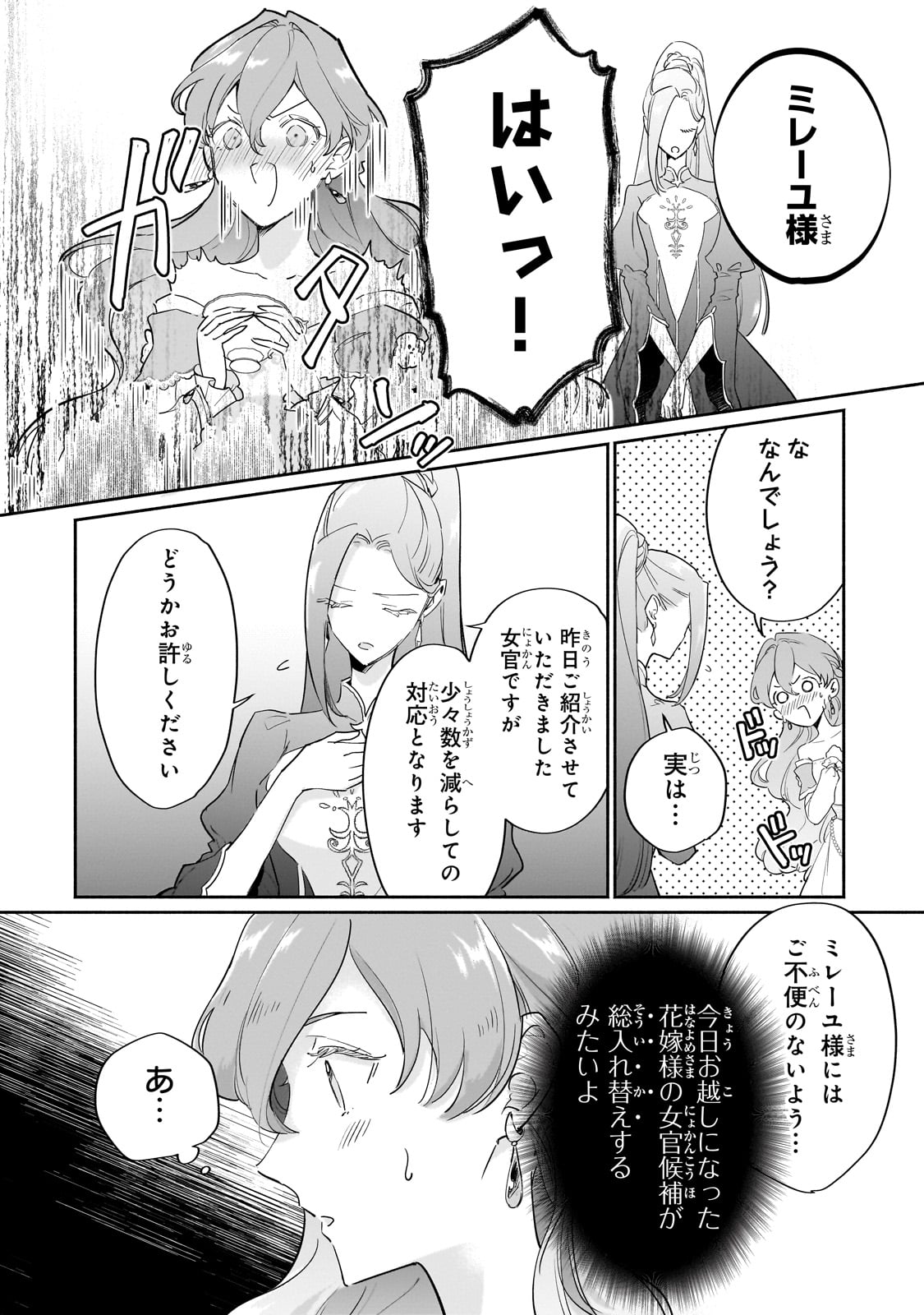Kanchigai Kekkon Itsuwari no Hanayome no Hazu ga, Naze ka Ryuuou Heika ni Dekiai saretemasu!? - Chapter 4 - Page 3